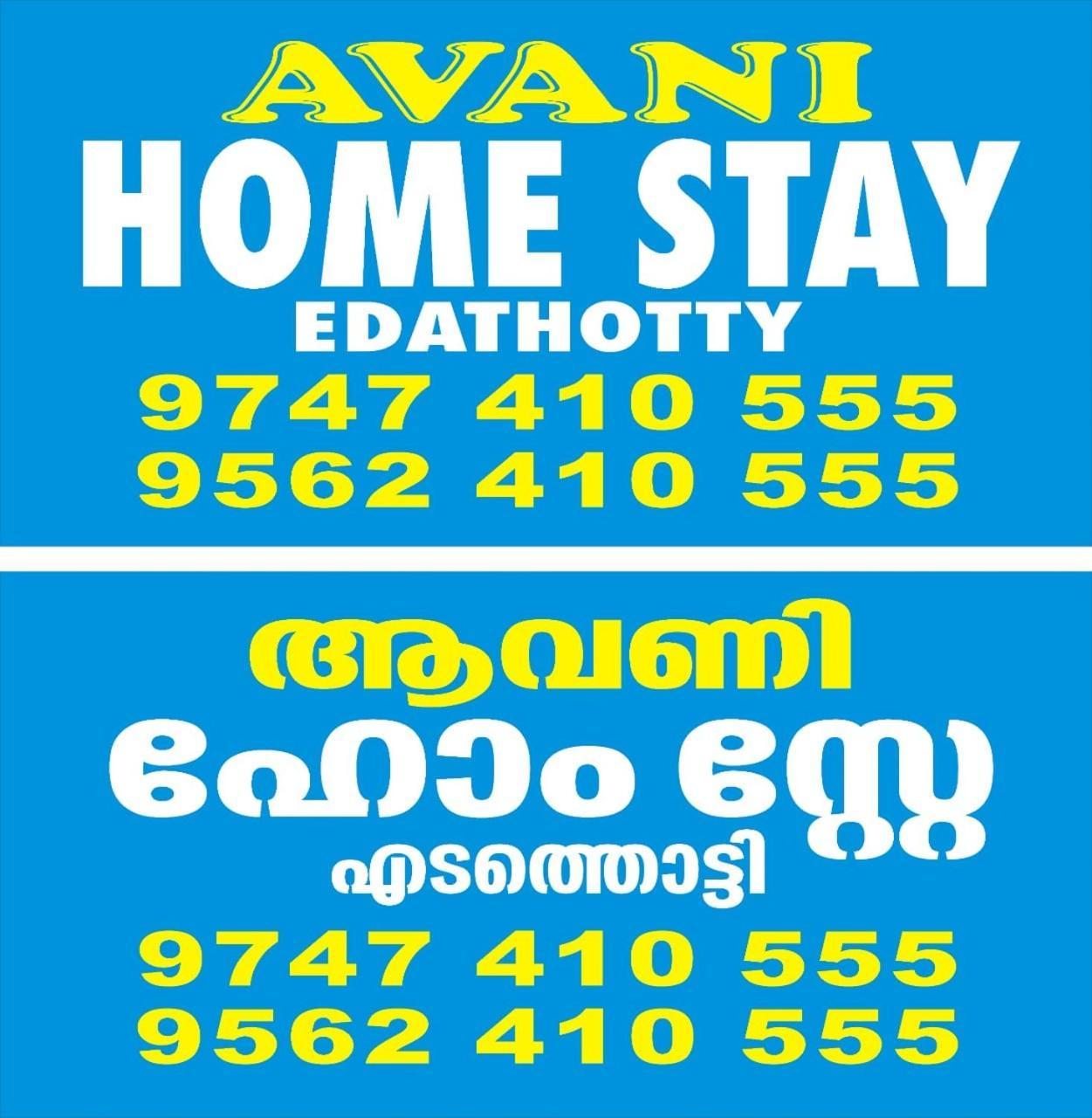 Avani Home Stay Iritti Ngoại thất bức ảnh